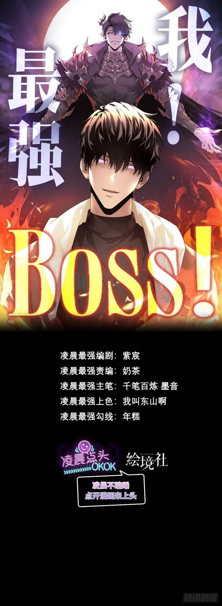 I Am the Strongest Boss Chapter 3