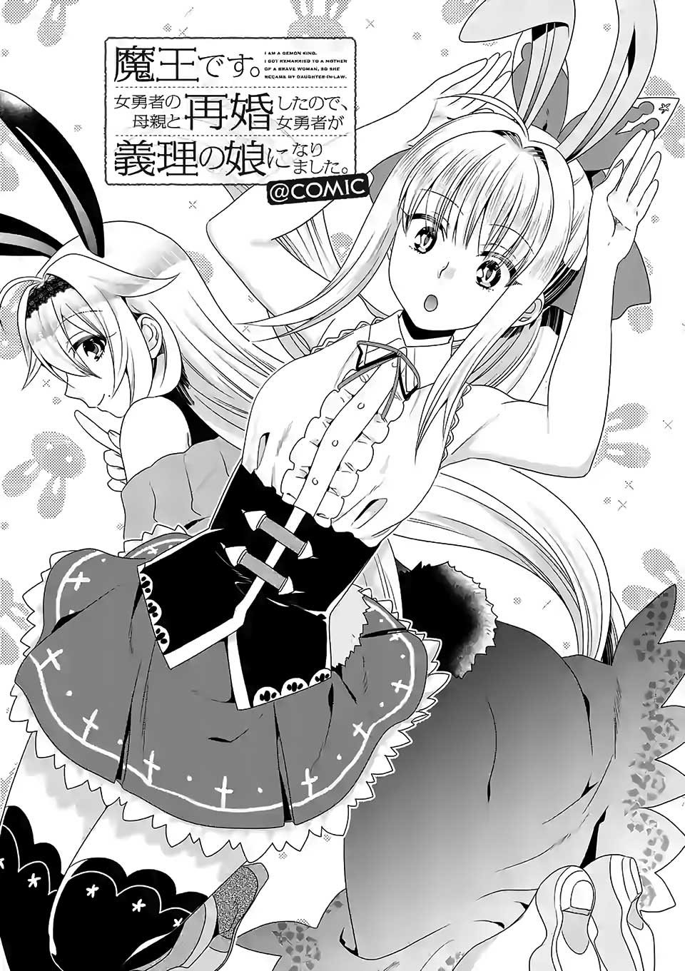 Maou Desu. Onna Yuusha no Hahaoya to Saikon Shita no de, Onna Yuusha ga Giri no Musume ni Narimashita. Chapter 34