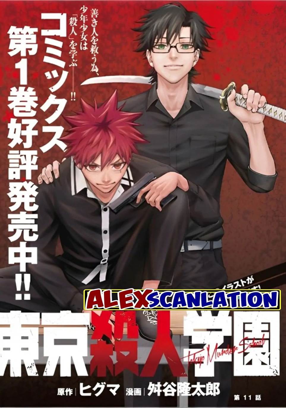 Tokyo Satsujin Gakuen Chapter 11