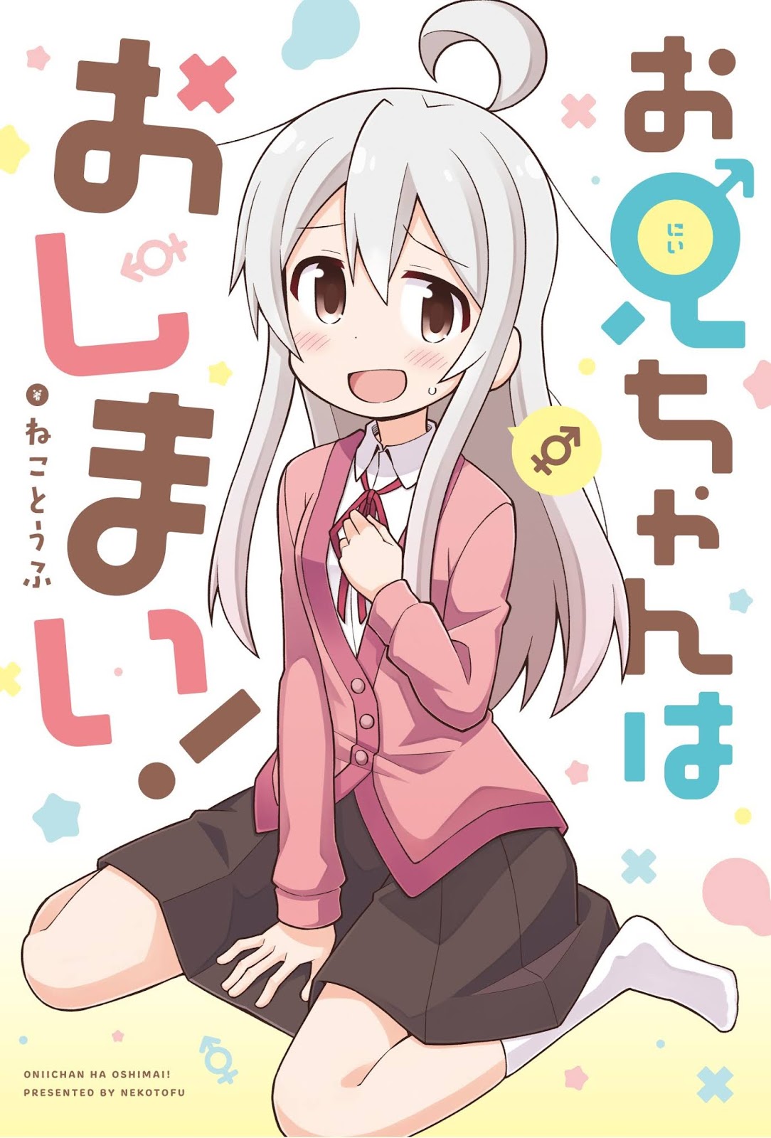 Onii-chan wa Oshimai Chapter 12