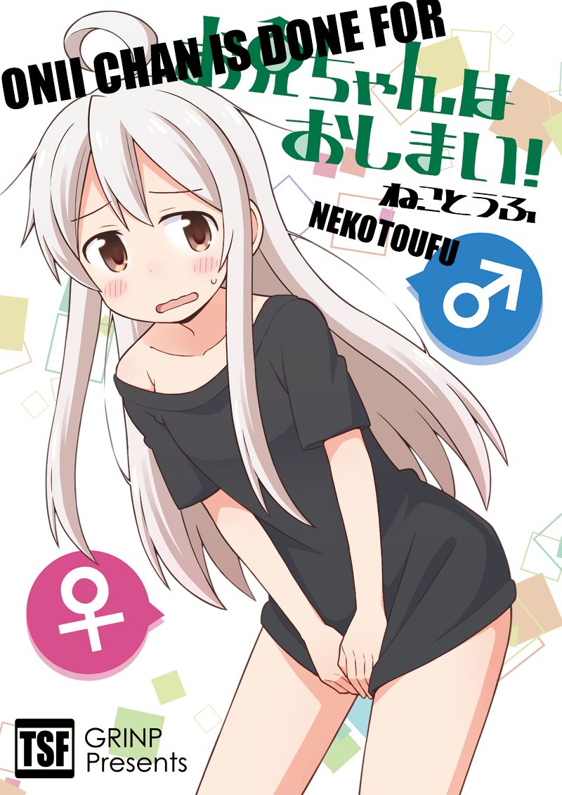 Onii-chan wa Oshimai Chapter 2