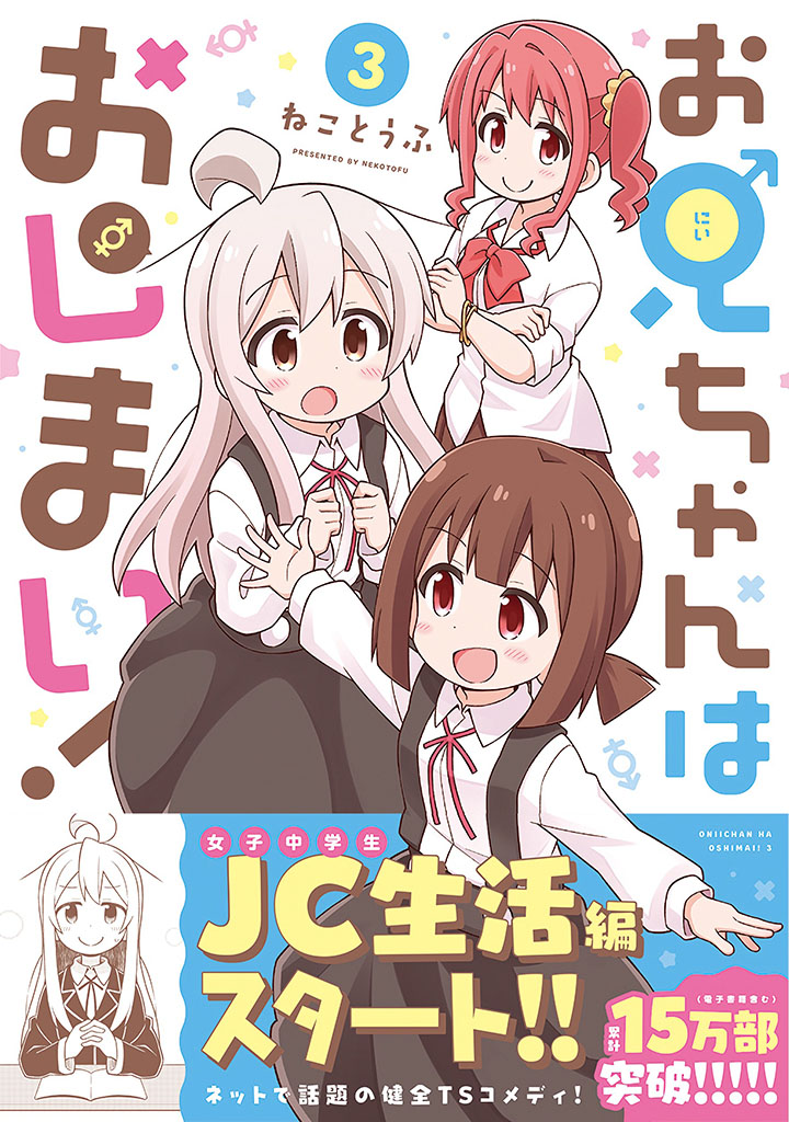 Onii-chan wa Oshimai Chapter 31