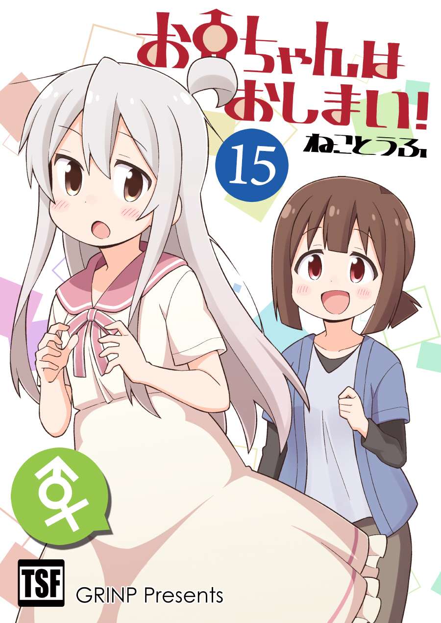 Onii-chan wa Oshimai Chapter 54