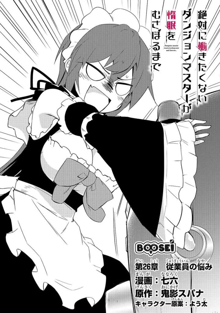 Zettai ni Hatarakitakunai Dungeon Master ga Damin wo Musaboru made Chapter 26