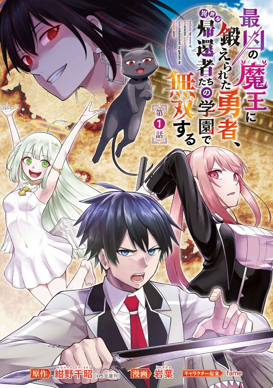 Saikyou no Maou ni Kitaerareta Yuusha Isekai Kikanshatati no Gakuen de Musou Suru Chapter 1