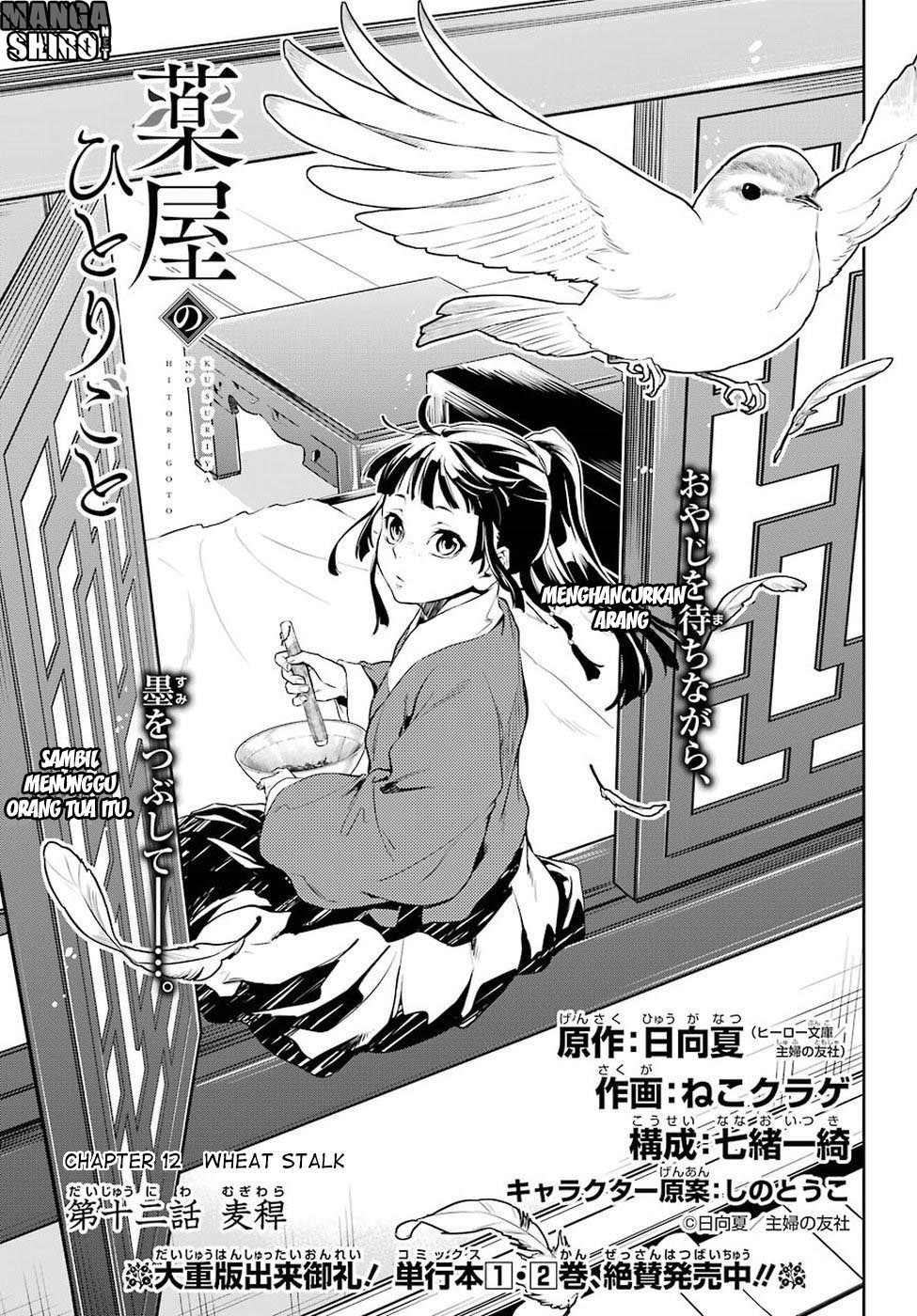 Kusuriya no Hitorigoto Chapter 12