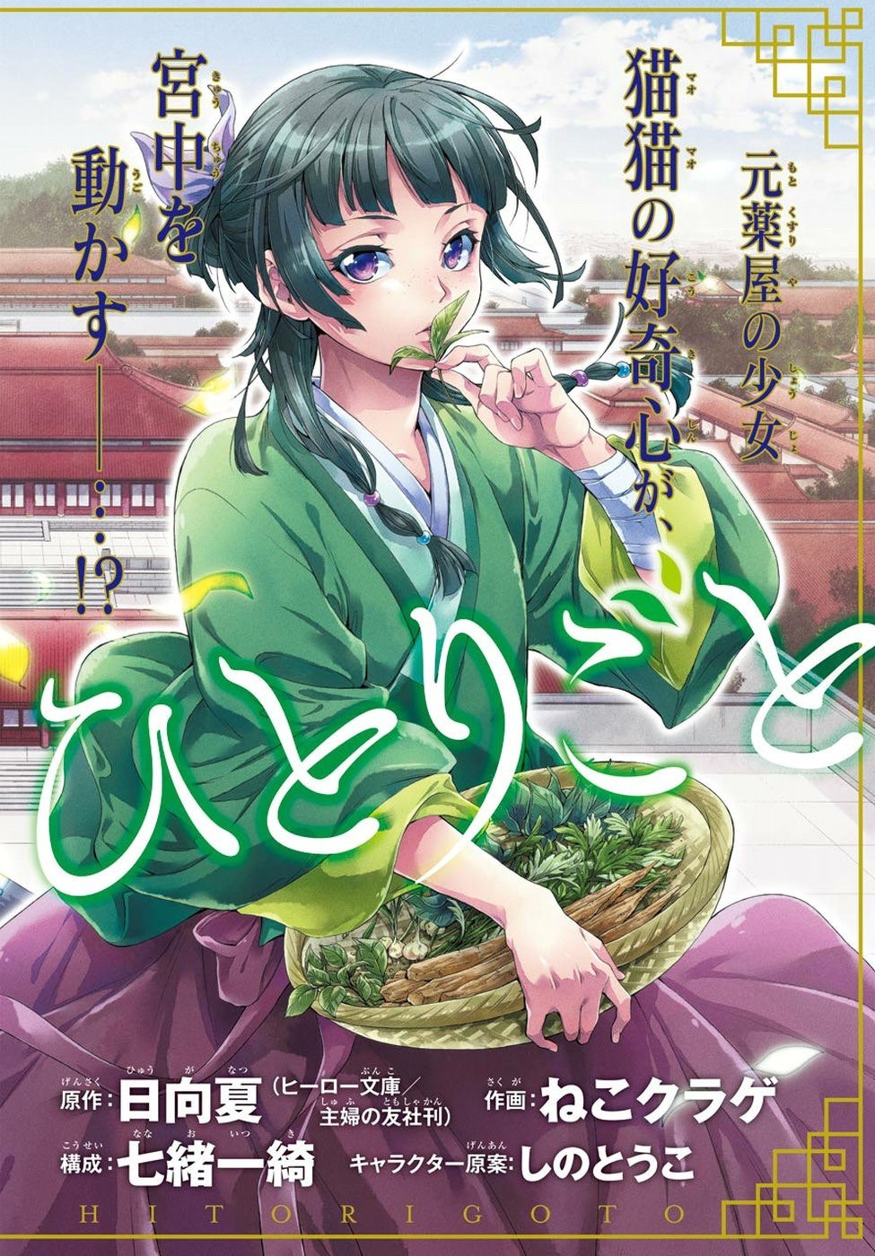 Kusuriya no Hitorigoto Chapter 12