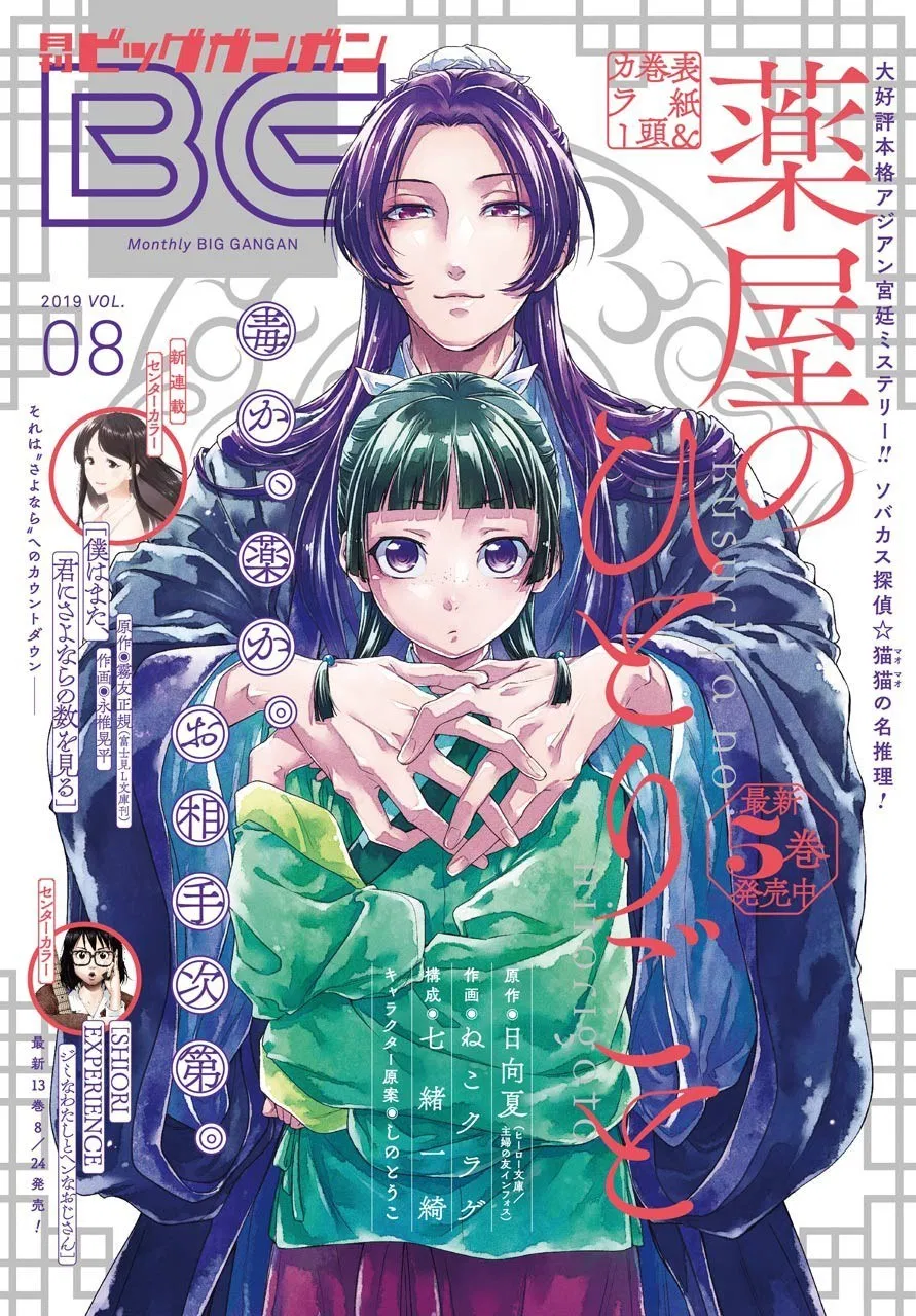 Kusuriya no Hitorigoto Chapter 28