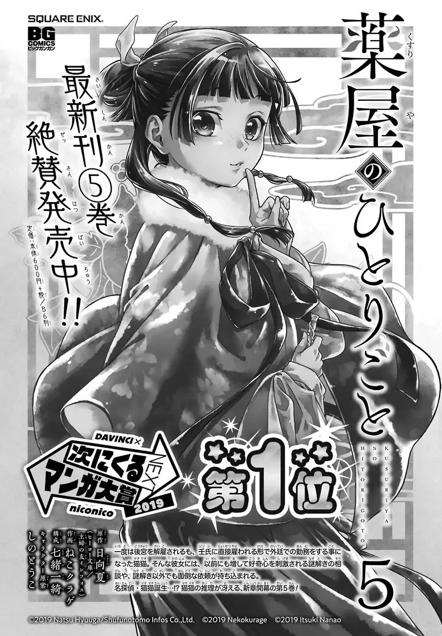 Kusuriya no Hitorigoto Chapter 29.5