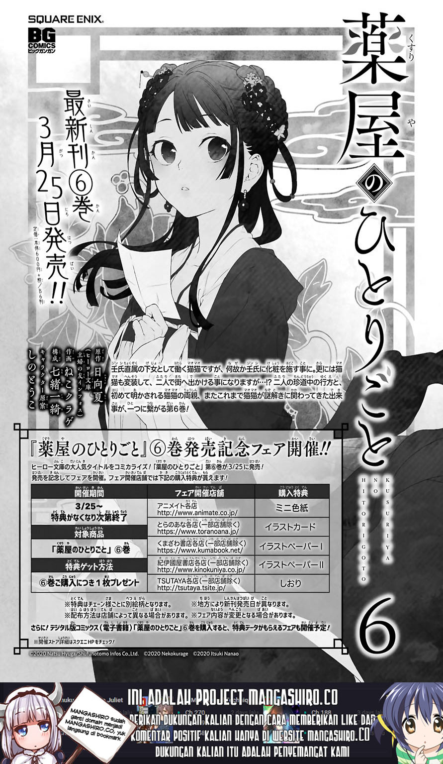 Kusuriya no Hitorigoto Chapter 32