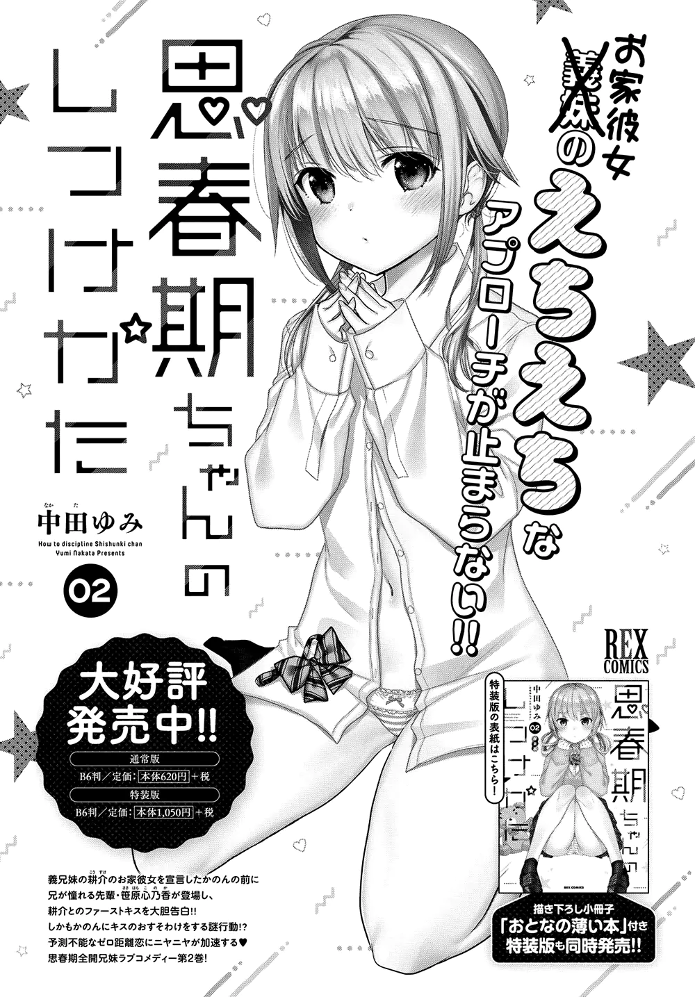 Shishunki-chan no Shitsukekata Chapter 11