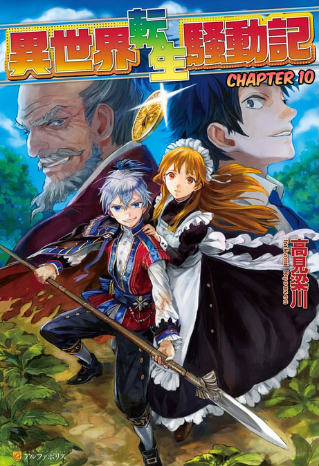 Isekai Tensei Soudouki Chapter 10