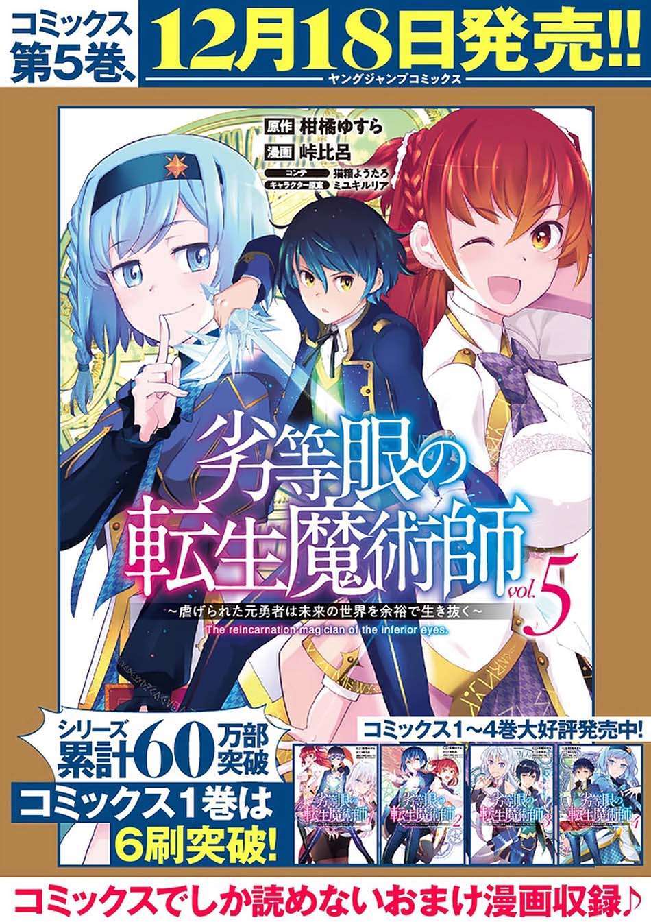 Rettou Me no Tensei Majutsushi ~ Shiitage Rareta Saikyou no Minashigo ga Isekai de Musou Suru Chapter 14