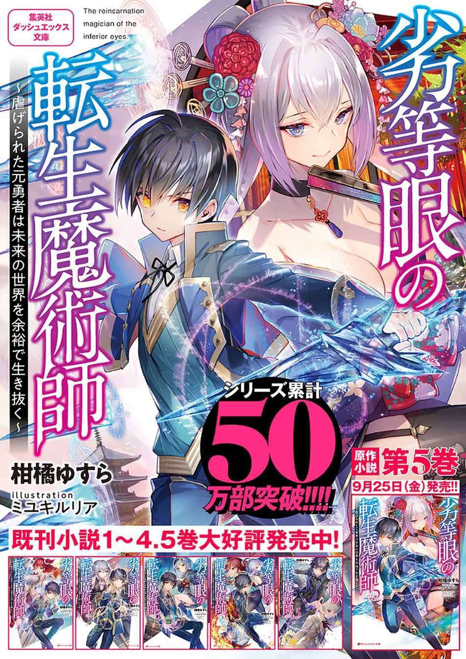 Rettou Me no Tensei Majutsushi ~ Shiitage Rareta Saikyou no Minashigo ga Isekai de Musou Suru Chapter 18