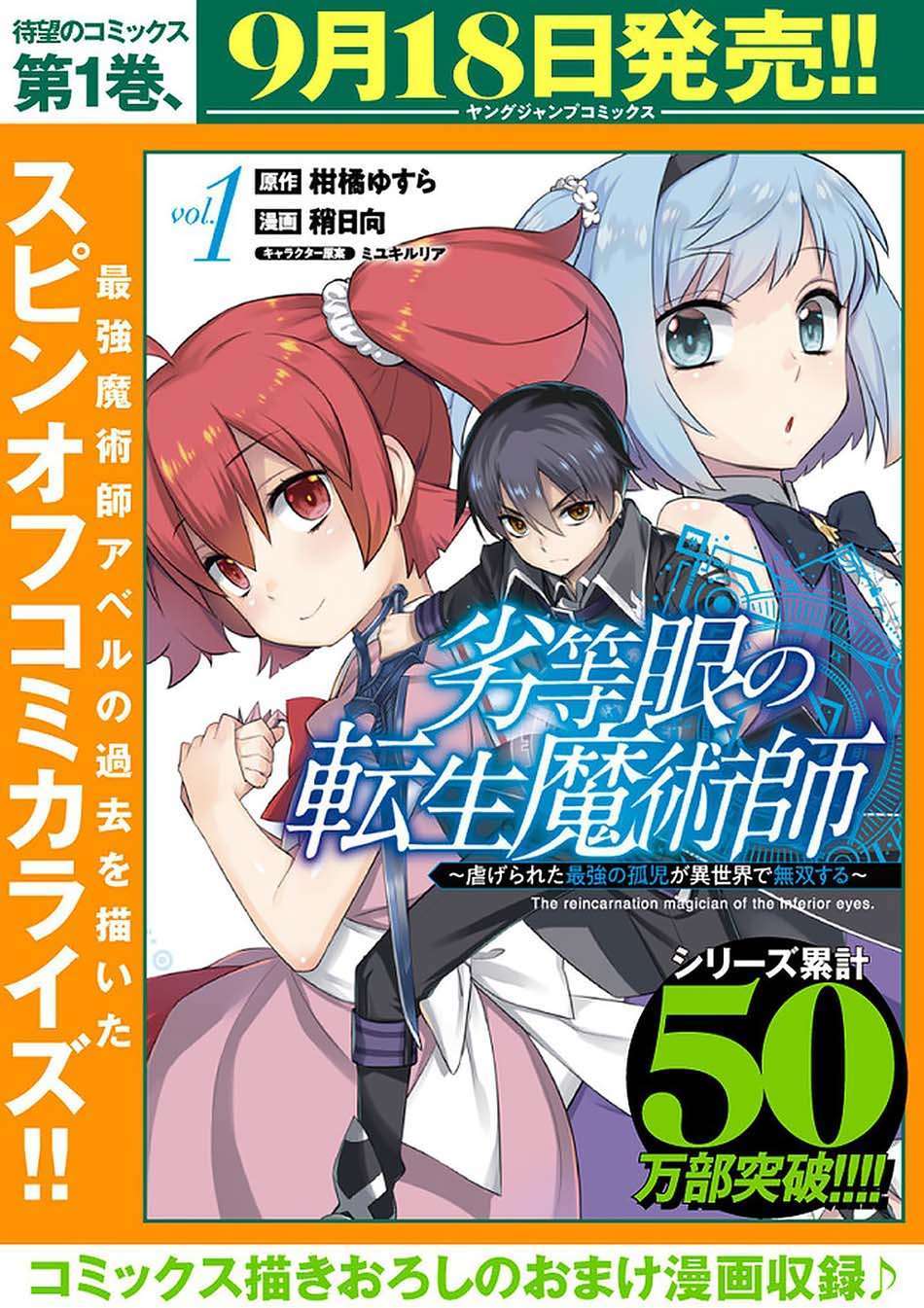 Rettou Me no Tensei Majutsushi ~ Shiitage Rareta Saikyou no Minashigo ga Isekai de Musou Suru Chapter 18