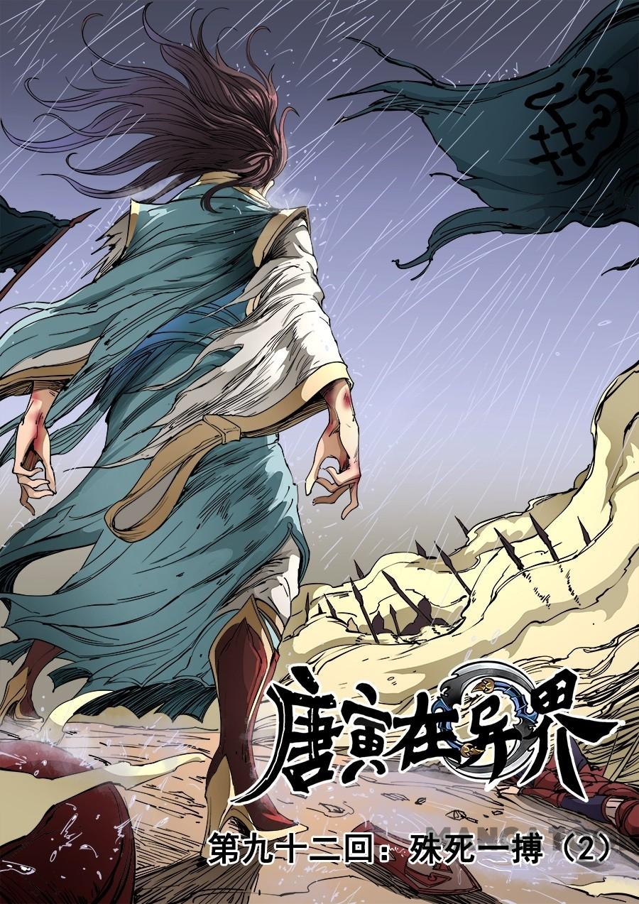 Tang Yin in Another Realm Chapter 241