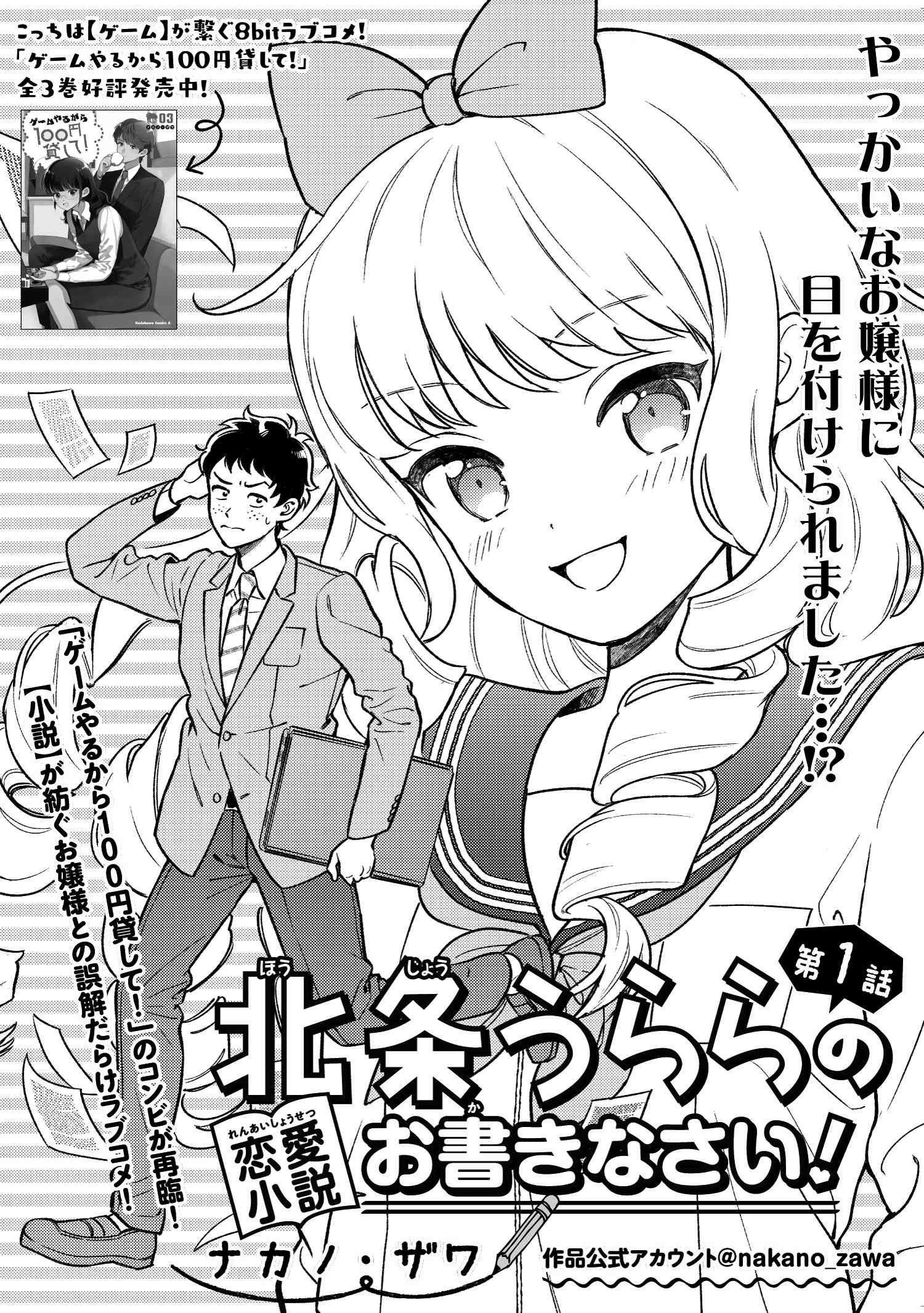 Houjou Urara no Renai Shousetsu o kaki nasai! Chapter 1.1