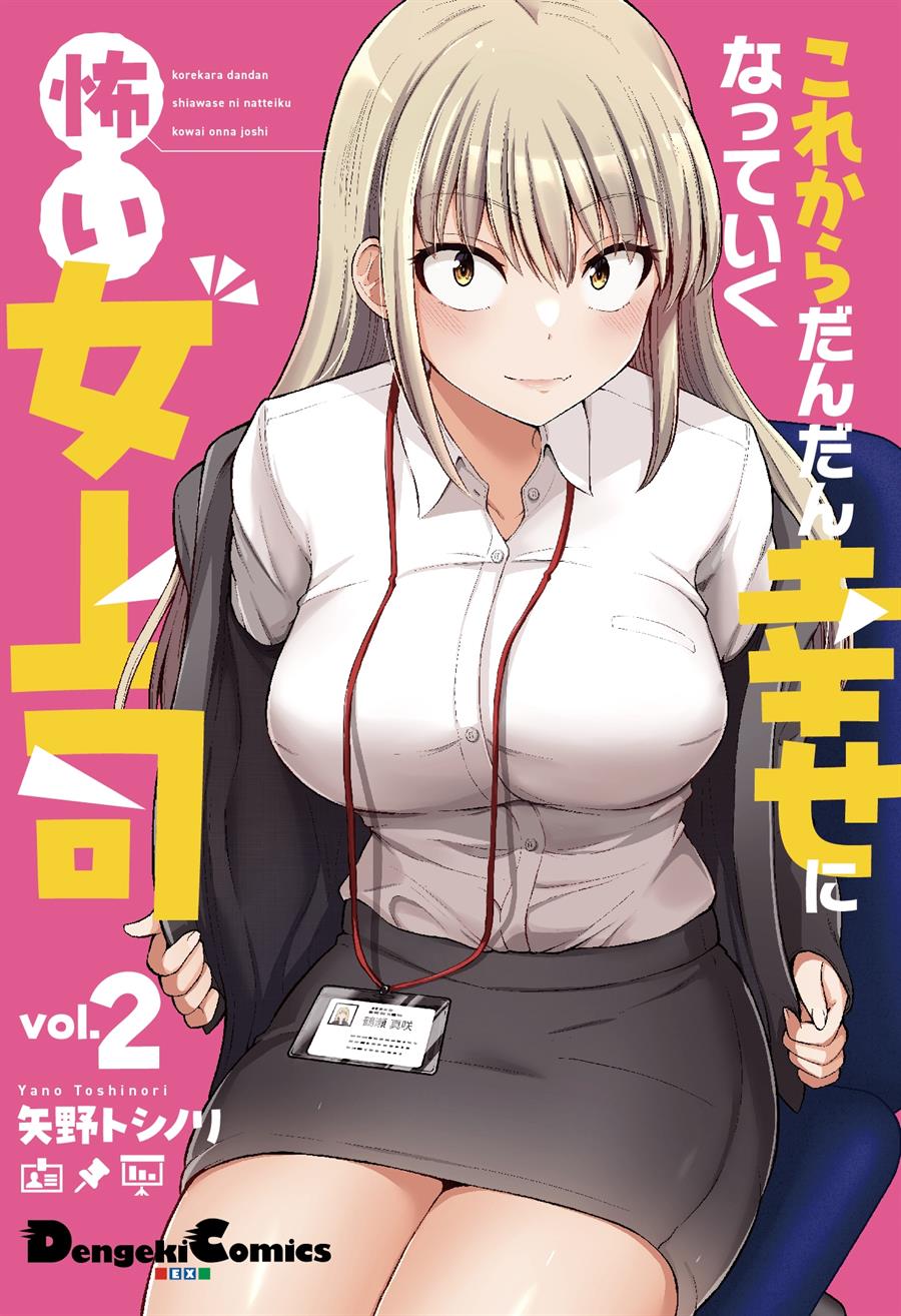 Kore kara Dandan Shiawase ni Natte Iku Kowai Onna Joushi Chapter 110