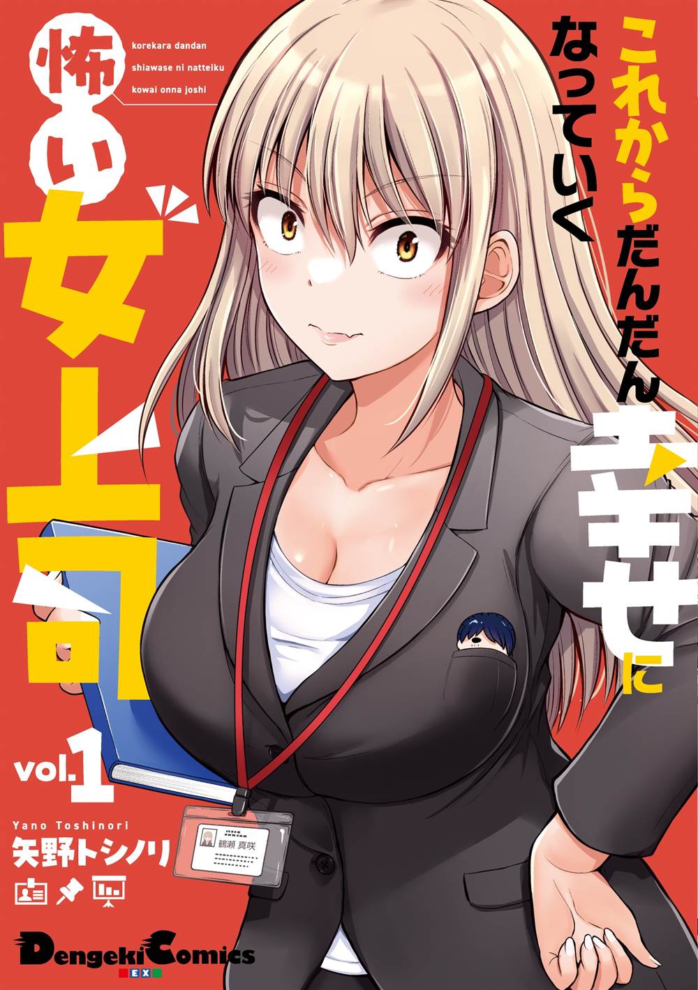 Kore kara Dandan Shiawase ni Natte Iku Kowai Onna Joushi Chapter 80