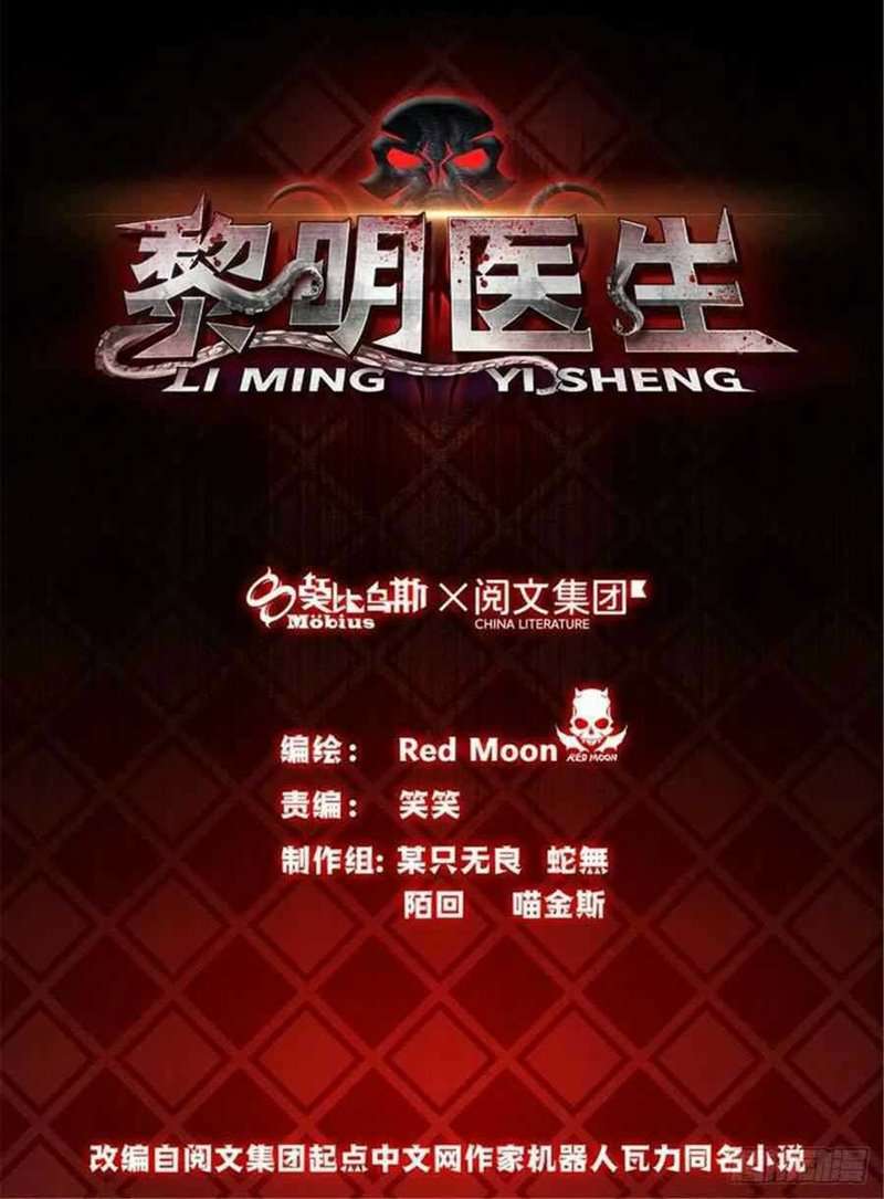 Doctor Li Ming Chapter 13