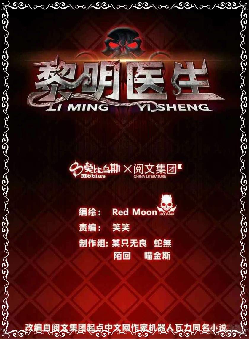 Doctor Li Ming Chapter 16