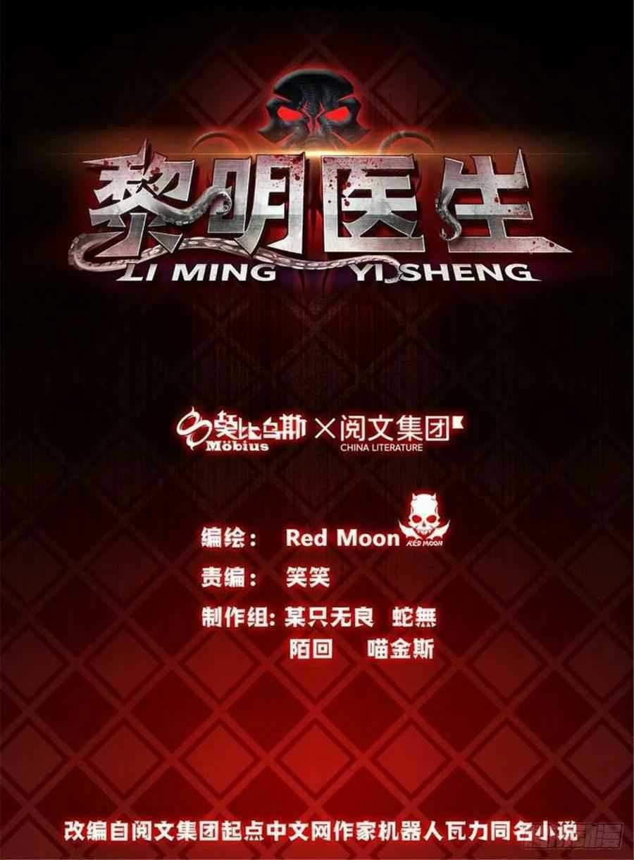 Doctor Li Ming Chapter 21