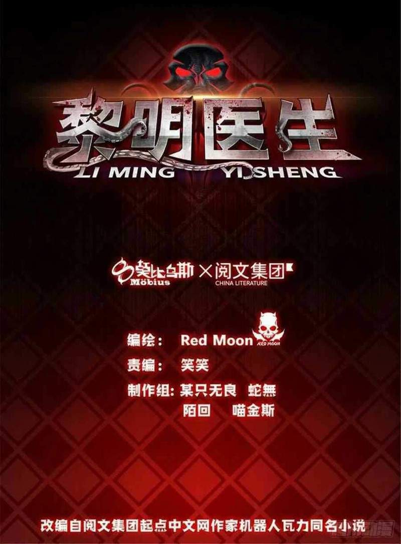 Doctor Li Ming Chapter 25