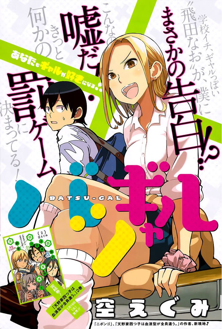 Batsu-Gyaru Chapter 00