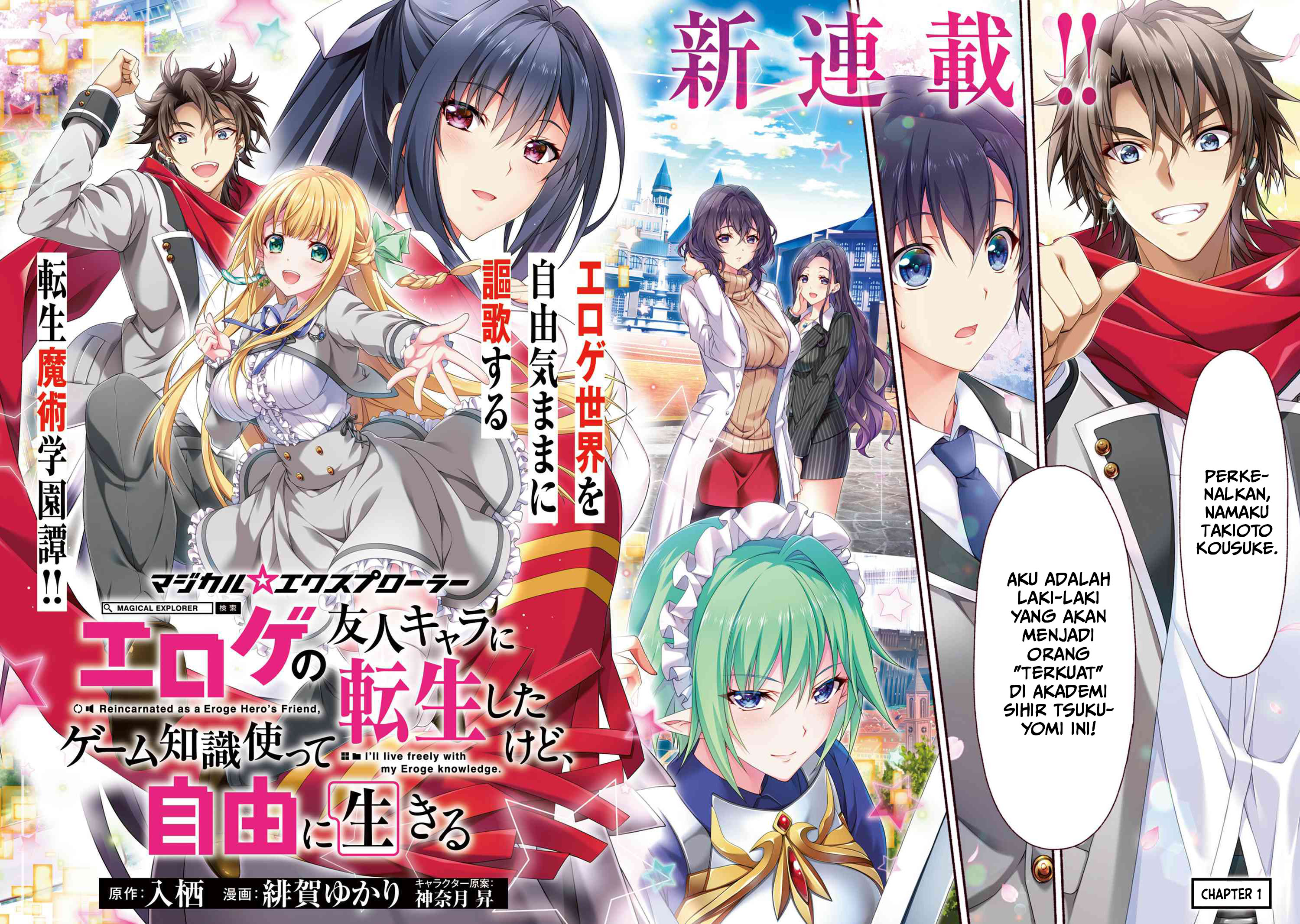 Magical★Explorer – Eroge no Yuujin Kyara ni Tensei Shitakedo, Game Chishiki Tsukatte Jiyuu ni Ikiru Chapter 1.1