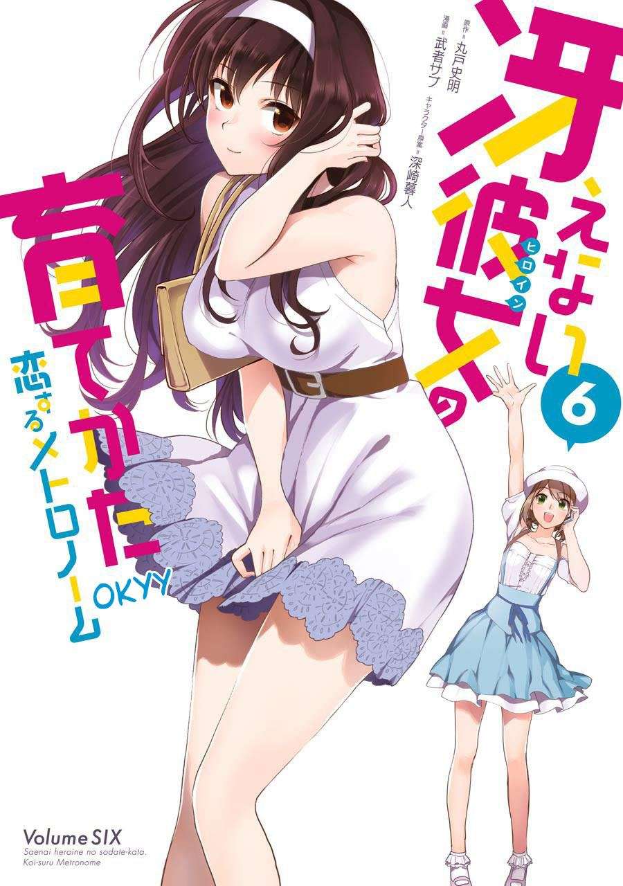 Saenai Kanojo no Sodatekata – Koisuru Metronome Chapter 34