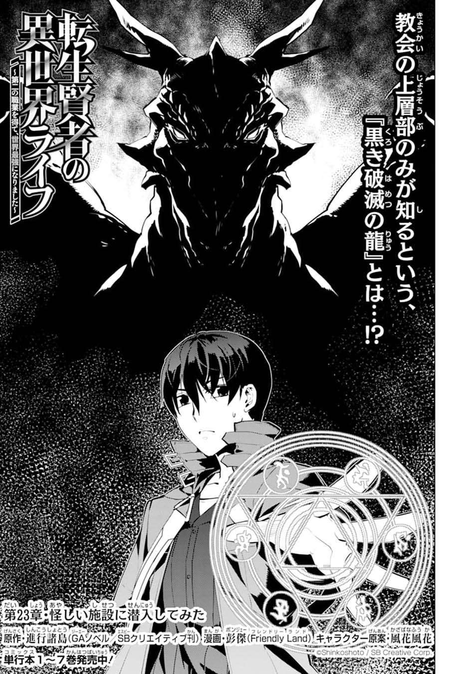 Tensei Kenja no Isekai Raifu ~Daini no Shokugyo wo Ete, Sekai Saikyou ni Narimashita~ Chapter 23.1