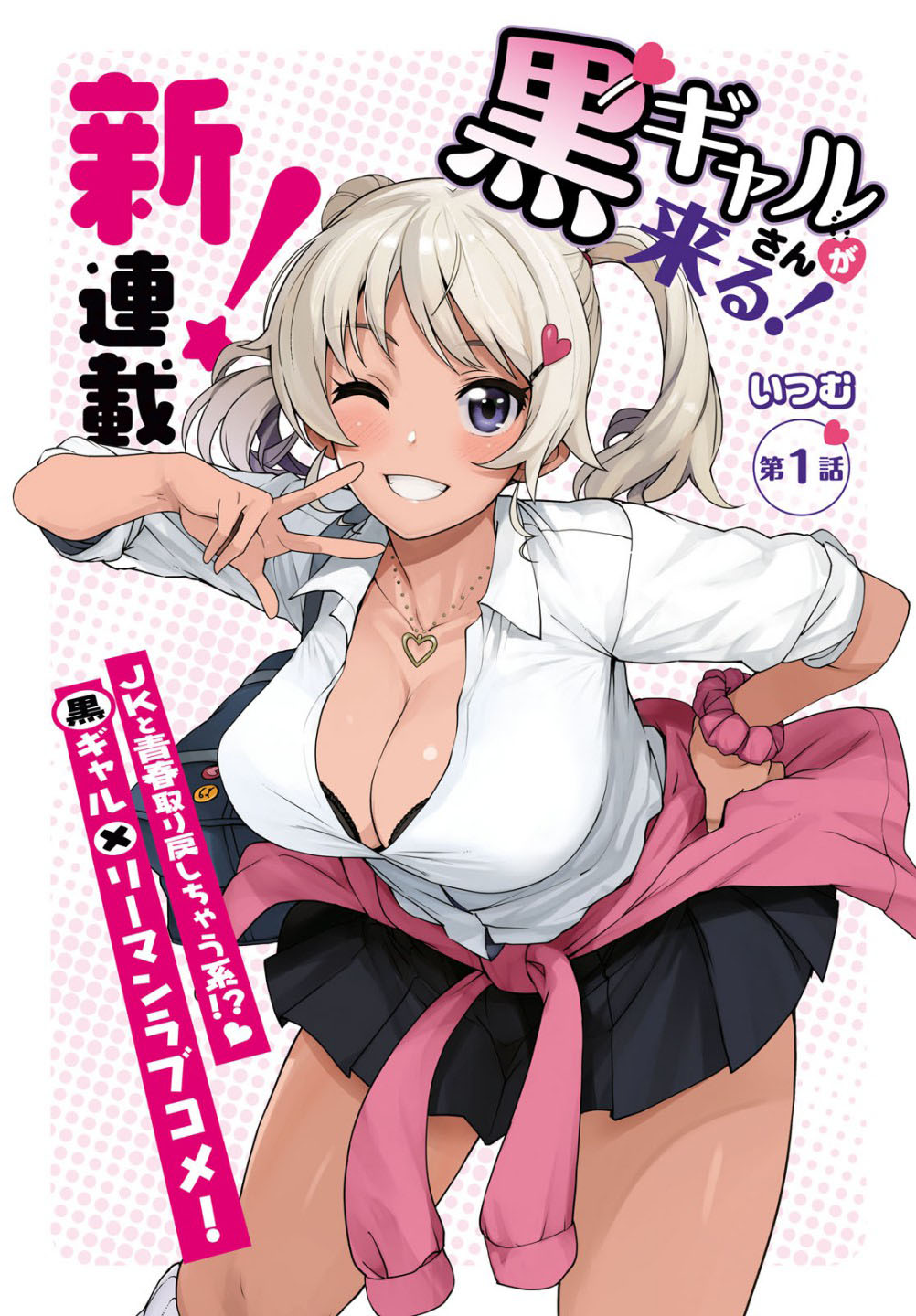 Kuro Gyaru-san ga Kuru! Chapter 1