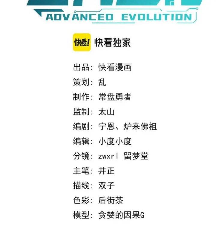 Advanced Evolution Chapter 82