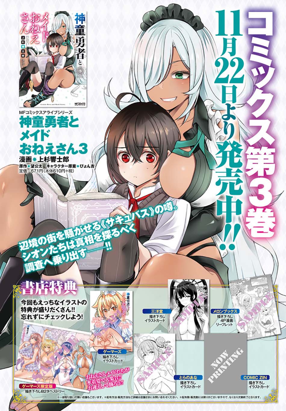 Shindou Yuusha to Maid Onee-san Chapter 21