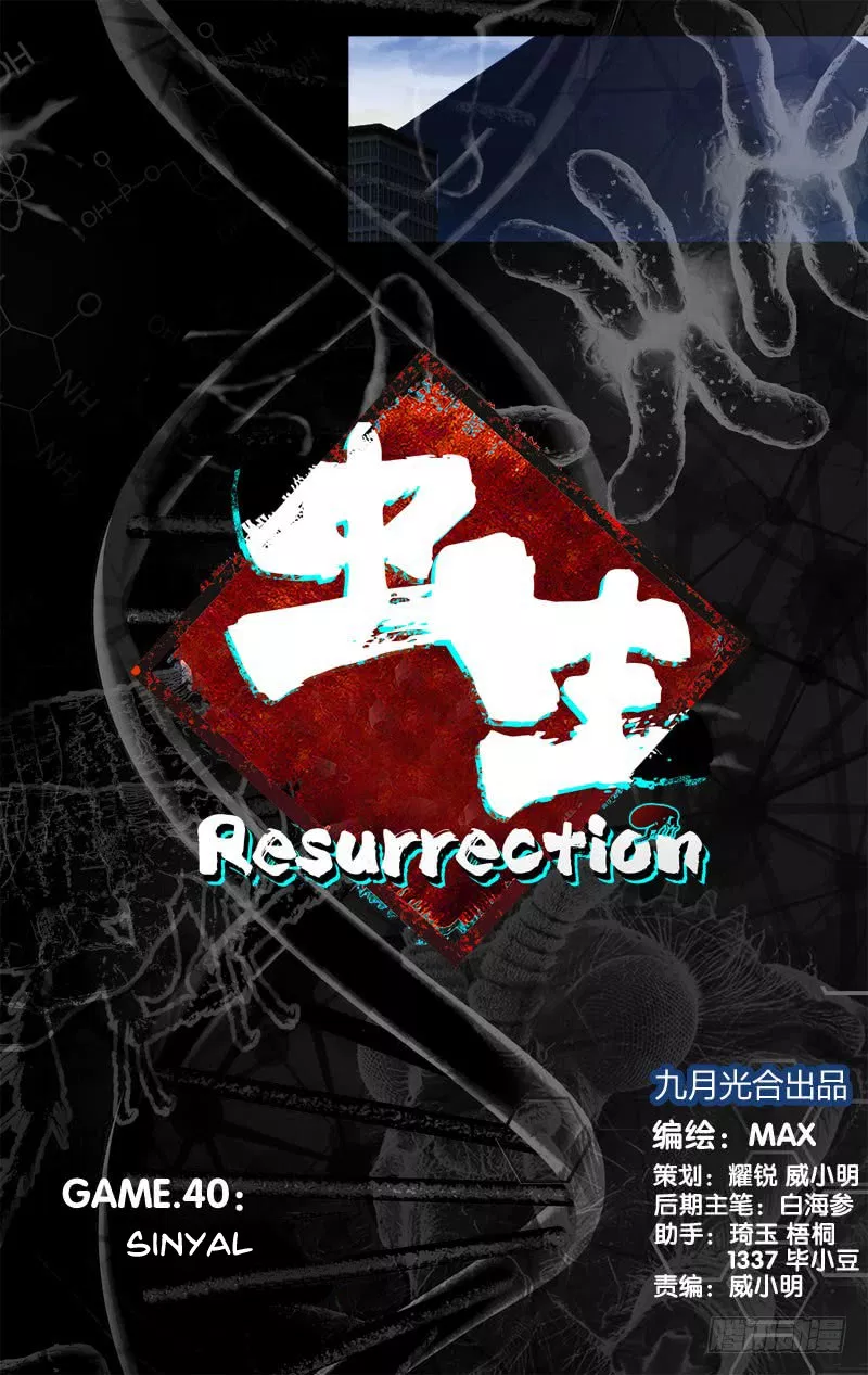 Chong Sheng – Resurrection Chapter 40