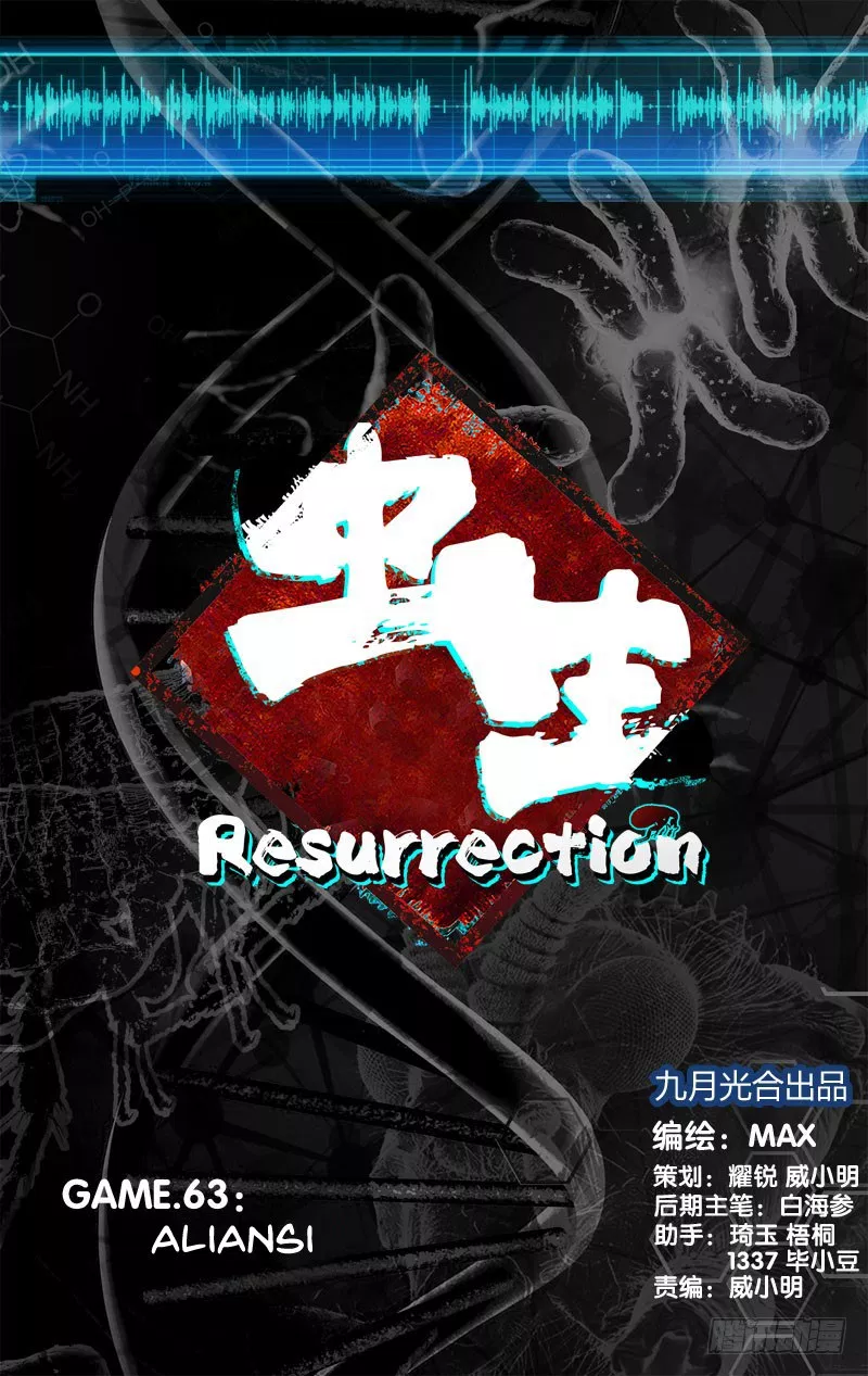 Chong Sheng – Resurrection Chapter 63