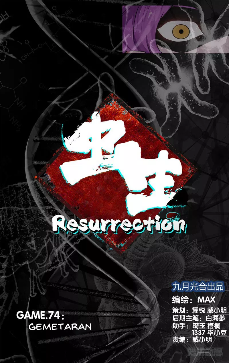 Chong Sheng – Resurrection Chapter 74