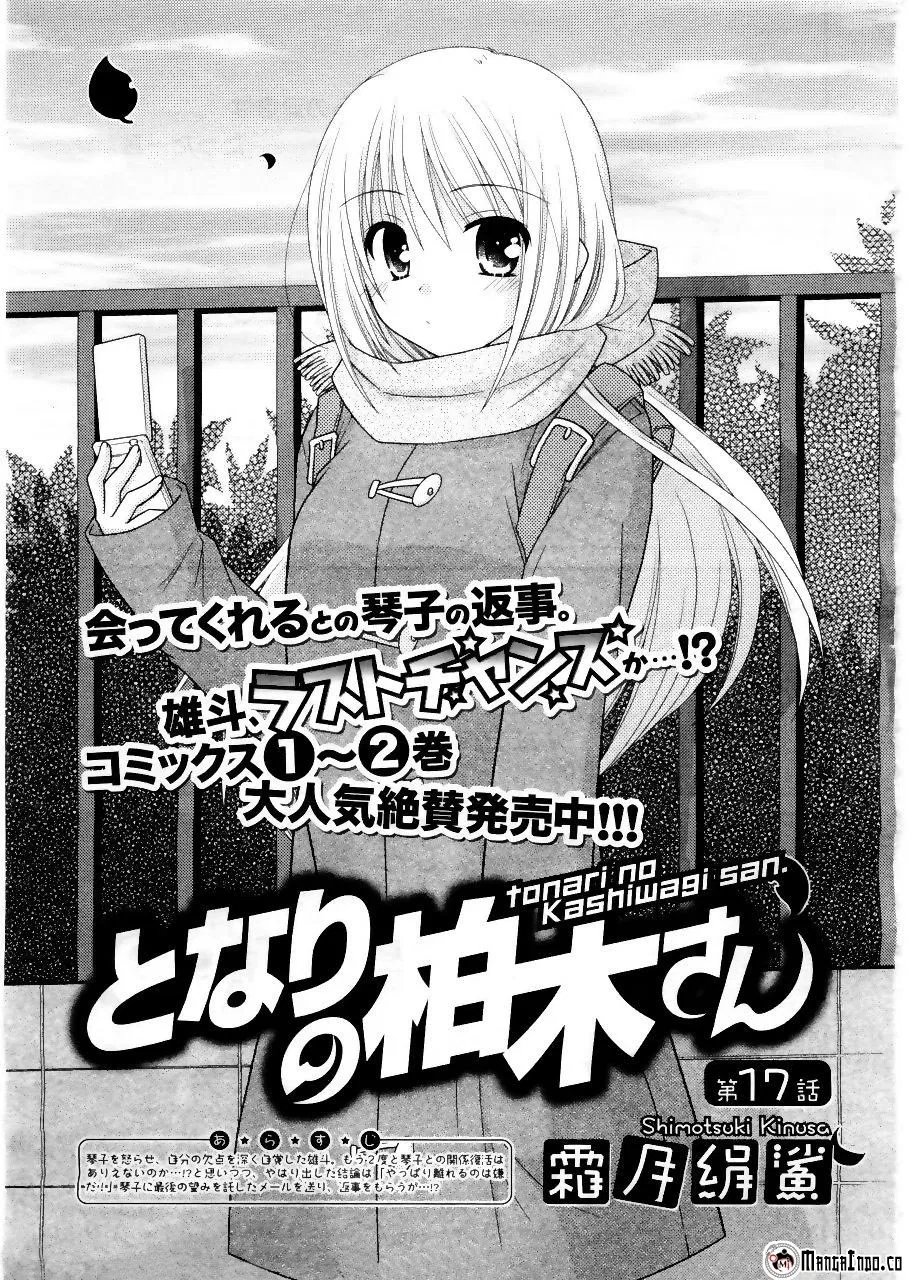 Tonari no Kashiwagi-san Chapter 17