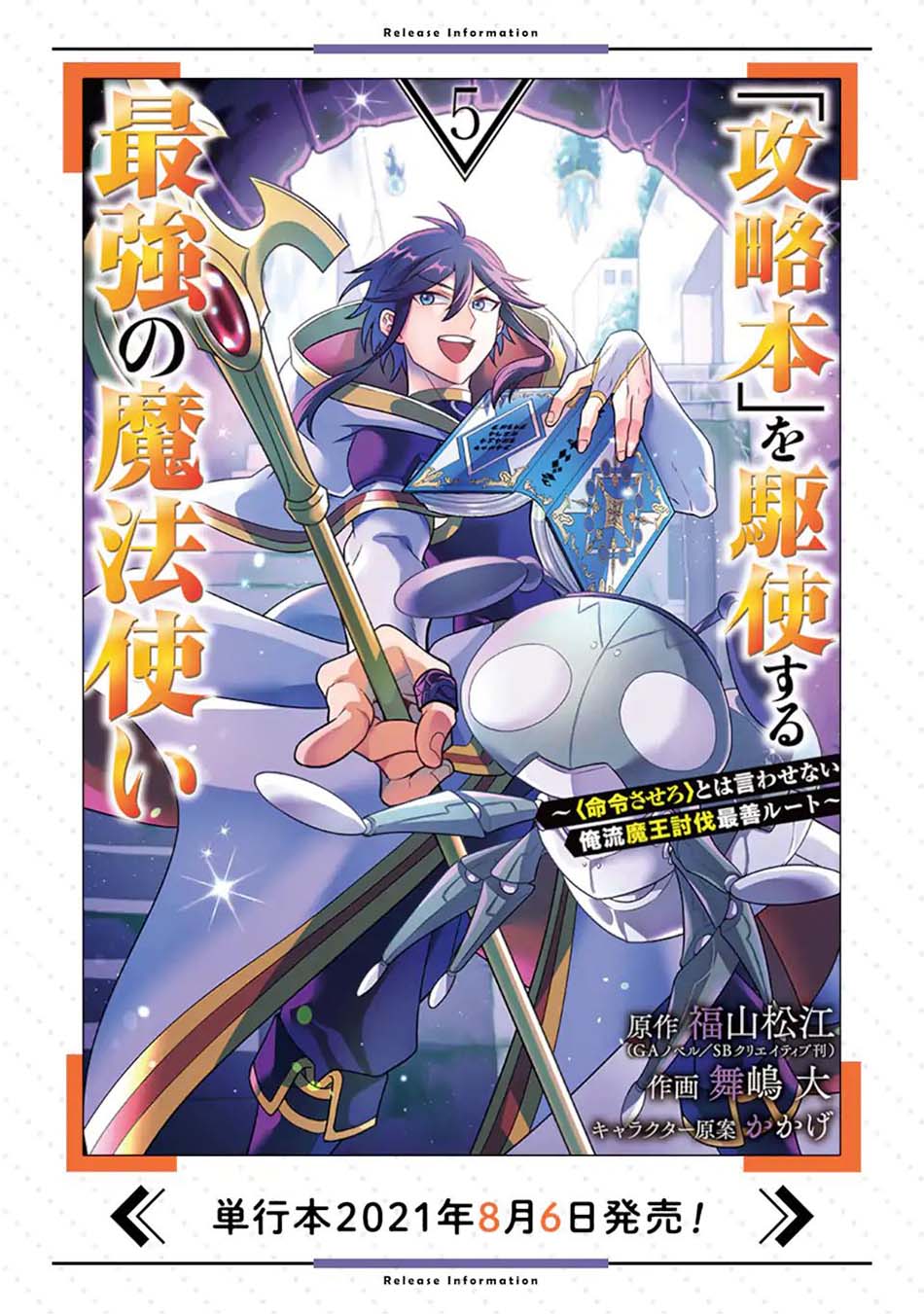 Kouryakuhon o Kushi Suru Saikyou no Mahoutsukai ~”meirei sa sero” to wa Iwa Senai Oreryuu Mao Tobatsu Saizen Ruuto ~ Chapter 29