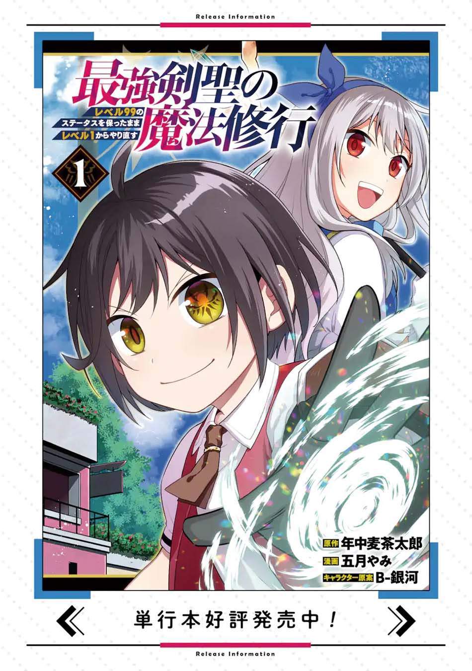 Saikyou Ken Hijiri No Mahou Shugyou: Level 99 No Status O Tamotta Mama Level 1 Kara Yarinaosu Chapter 5.1