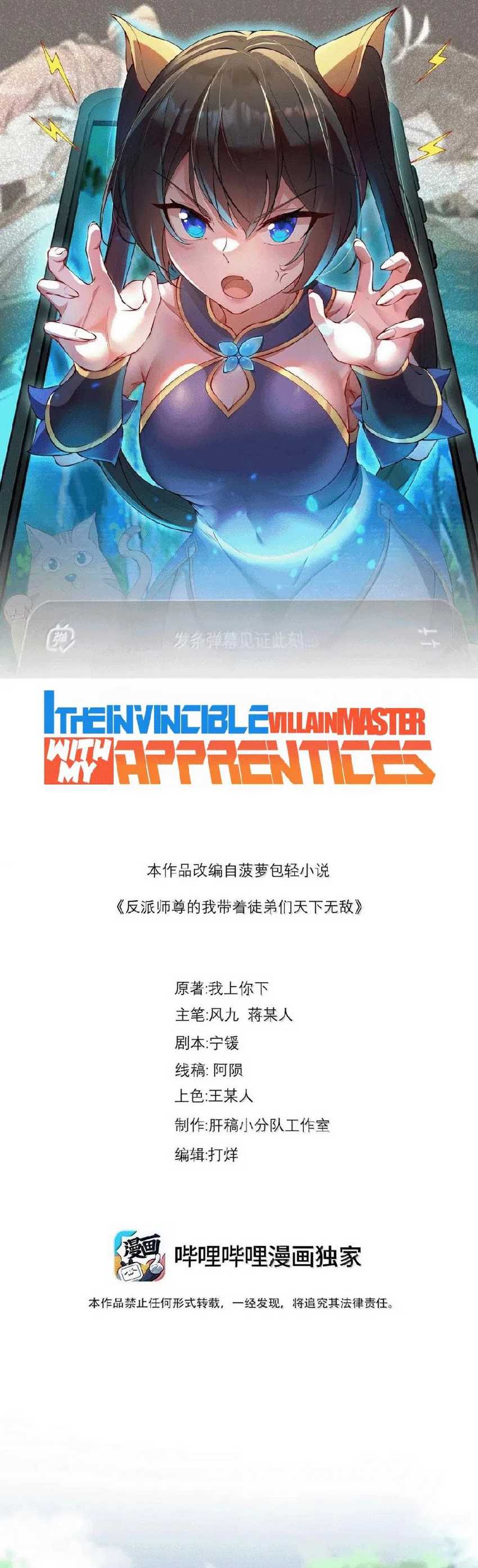 I, The Invincible Villain Master With My Apprentices Chapter 120