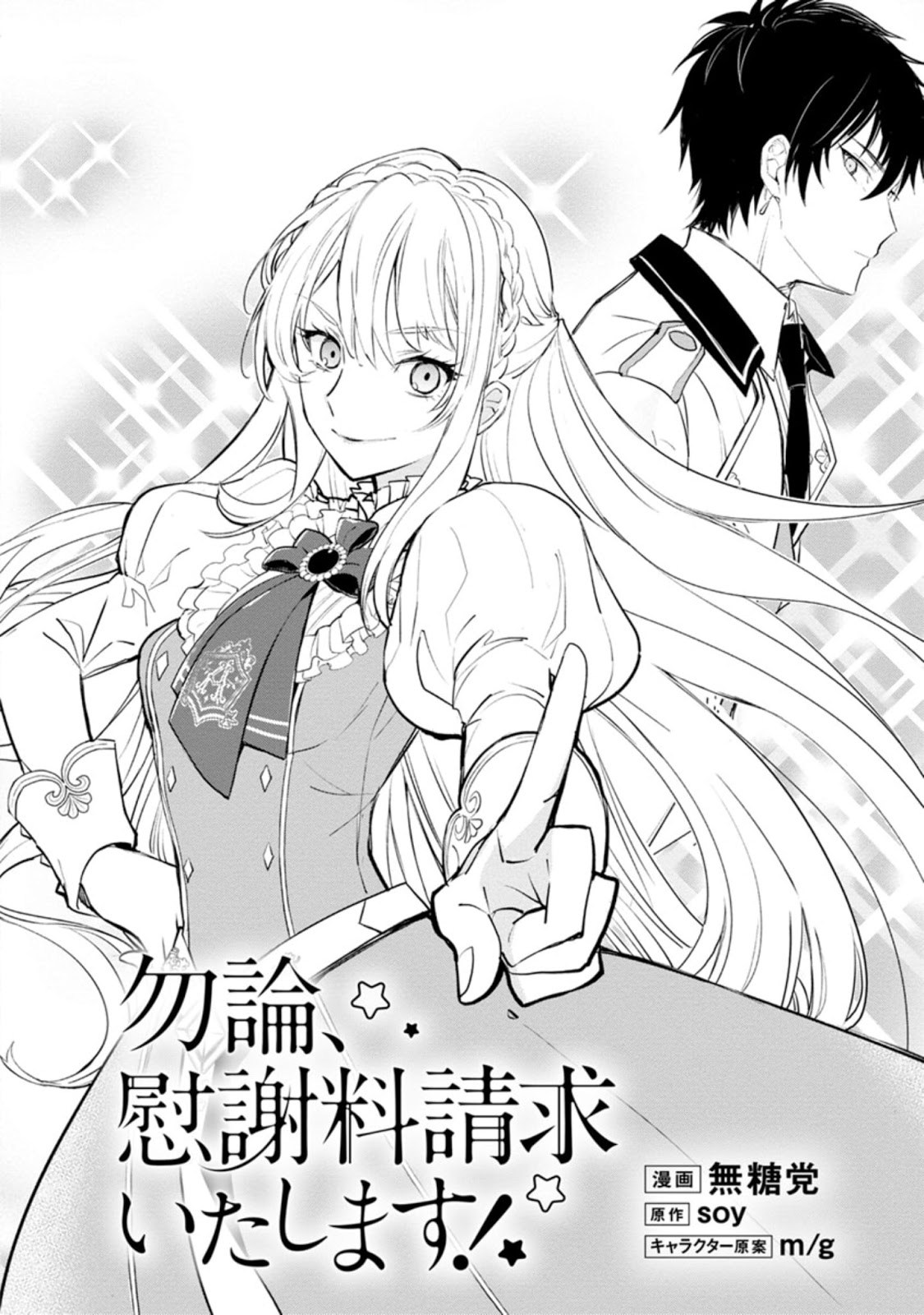 Mochiron, Isharyouseikyuu itashimasu! Chapter 1