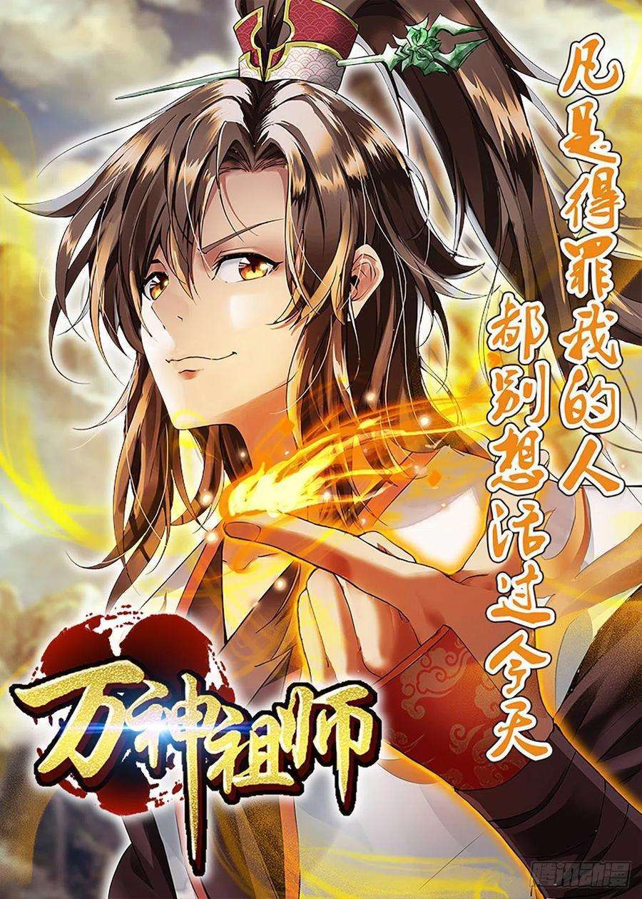 Ancestor of The Gods Chapter 23