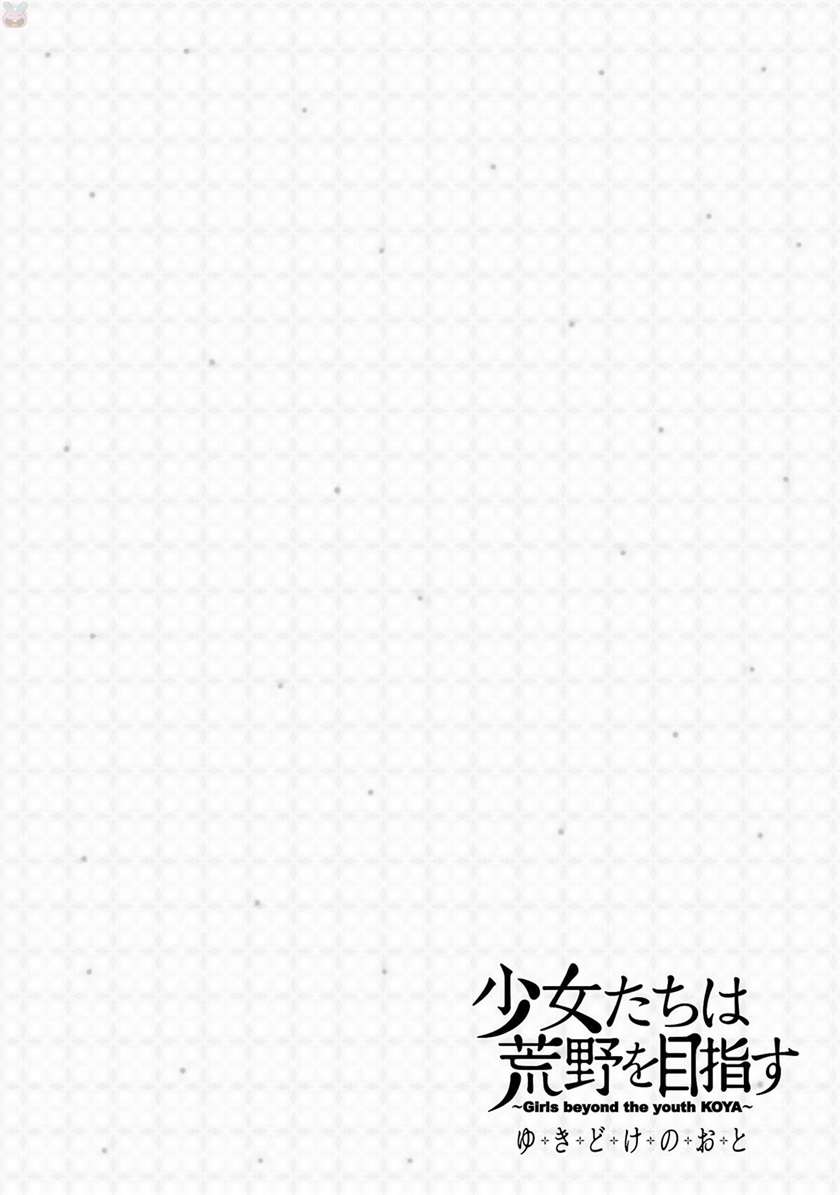 Shoujotachi wa Kouya wo Mezasu Yukidoke no Oto Chapter 2