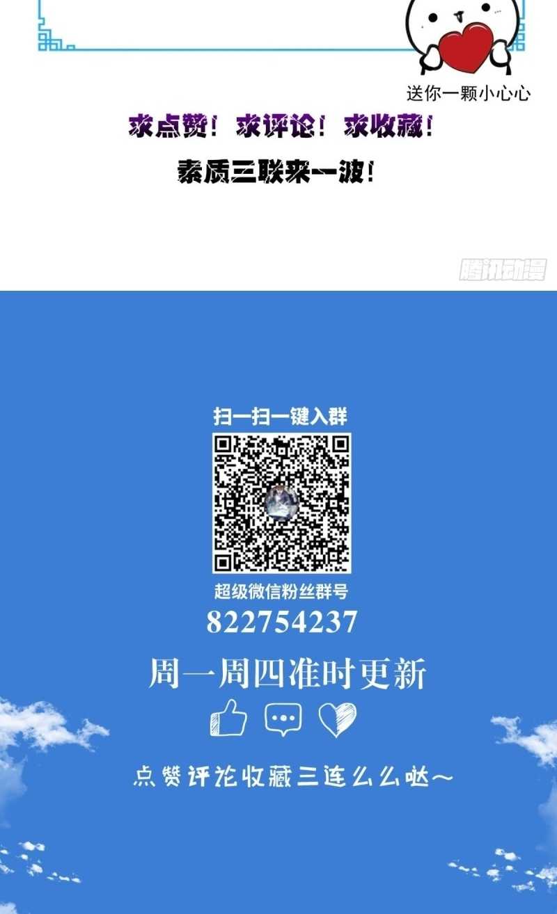 Super WECHAT Chapter 110