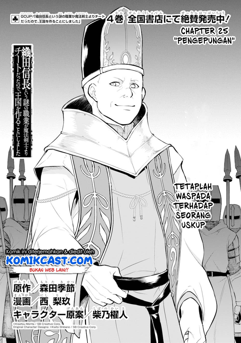 Oda nobunaga to iu nazo no shokugyou ga mahou kenshi yori chiitodattanode, oukoku o tsukuru koto ni shimashita Chapter 25