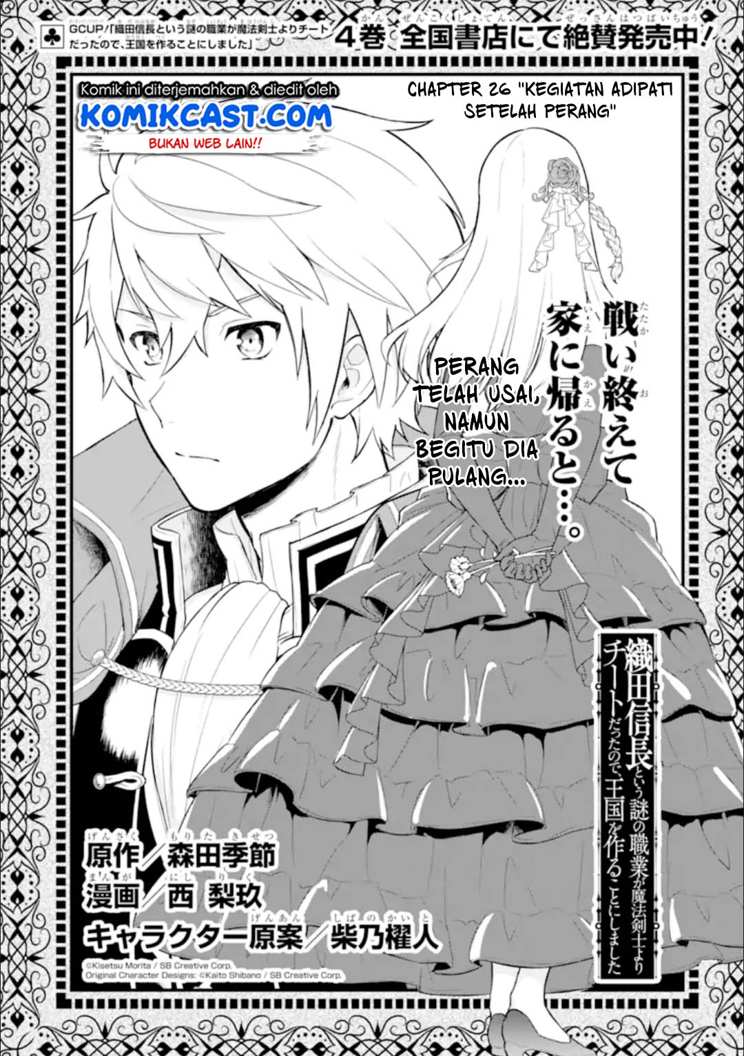 Oda nobunaga to iu nazo no shokugyou ga mahou kenshi yori chiitodattanode, oukoku o tsukuru koto ni shimashita Chapter 26.1