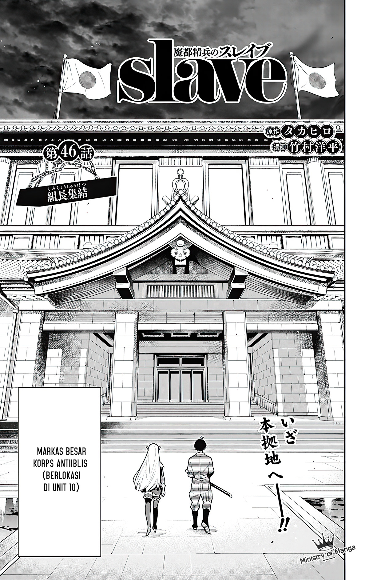 Mato Seihei no Slave Chapter 46