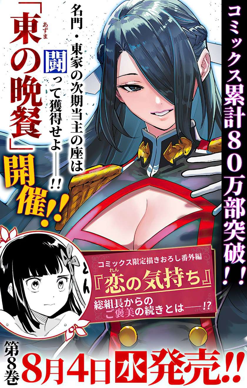 Mato Seihei no Slave Chapter 65