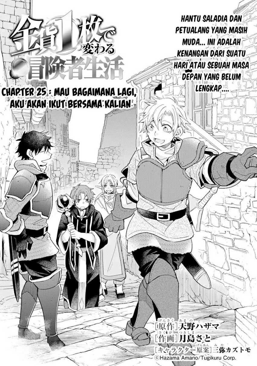 Kinka 1-mai de Kawaru Boukensha Seikatsu Chapter 25.1